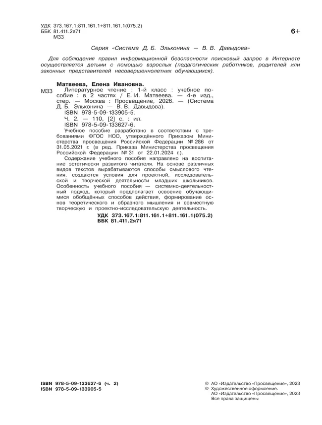 Литературное чтение. 1 класс. Учебное пособие. В двух частях. Часть 2 24