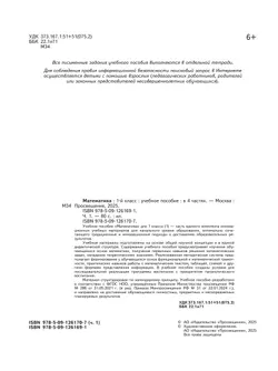 Математика. 1 класс. В 4-х частях. Часть 1 8
