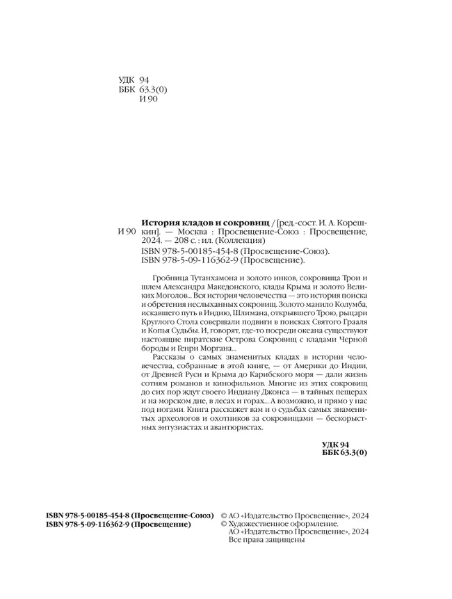 История кладов и сокровищ 8