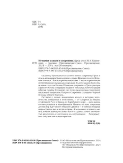 История кладов и сокровищ 8