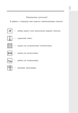 Информатика. 8 класс. Рабочая тетрадь. В двух частях. Ч. 2. Семакин И.Г.,Ромашкина Т.В. 22