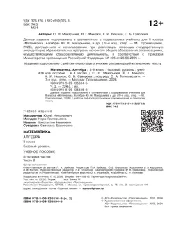Математика. Алгебра. 8 класс. Базовый уровень. Учебное пособие. В 4 ч. Часть 2 (для слабовидящих обучающихся) 16