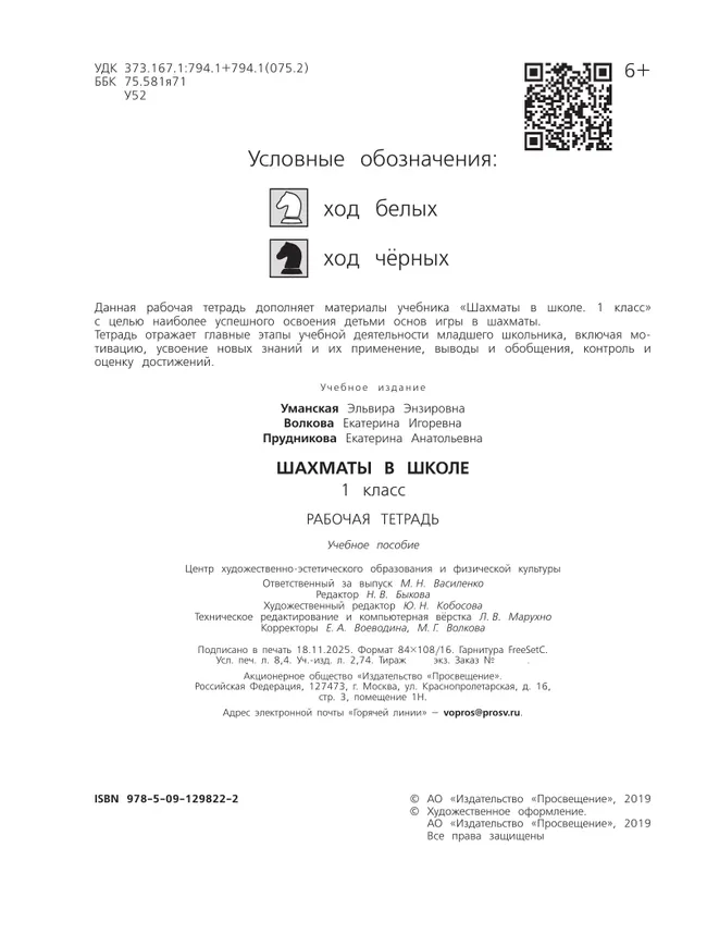 Шахматы в школе. Рабочая тетрадь. 1 класс 26
