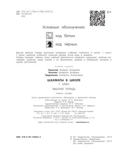 Шахматы в школе. Рабочая тетрадь. 1 класс 26