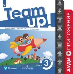 Английский язык. Аудиокурс к учебнику. 3 класс 1