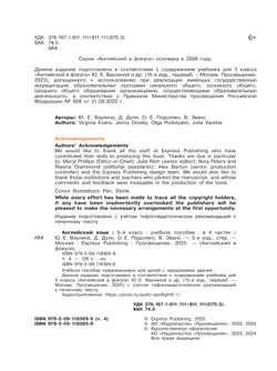 Английский язык. 5 класс. В 4-х ч. Ч.4 (версия для слабовидящих) 14