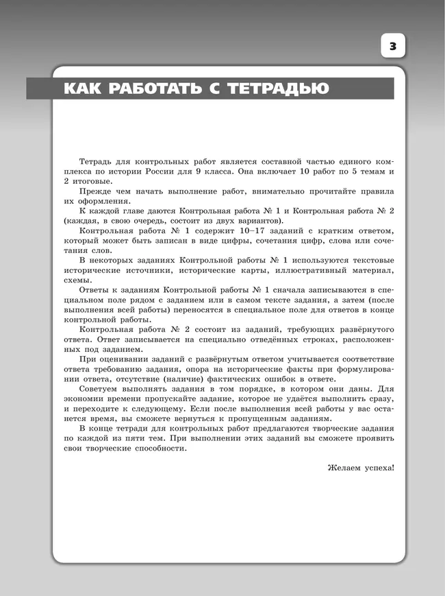 История России. Контрольные работы. 9 класс 15