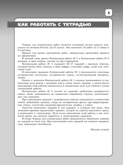 История России. Контрольные работы. 9 класс 15