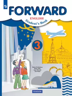 Английский язык. 3 класс. Электронная форма учебника. В 2 ч. Часть 1 1
