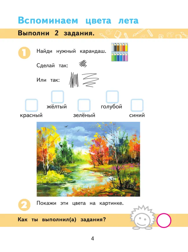 Изобразительное искусство. 2 класс. Рабочая тетрадь (для обучающихся с интеллектуальными нарушениями) 12