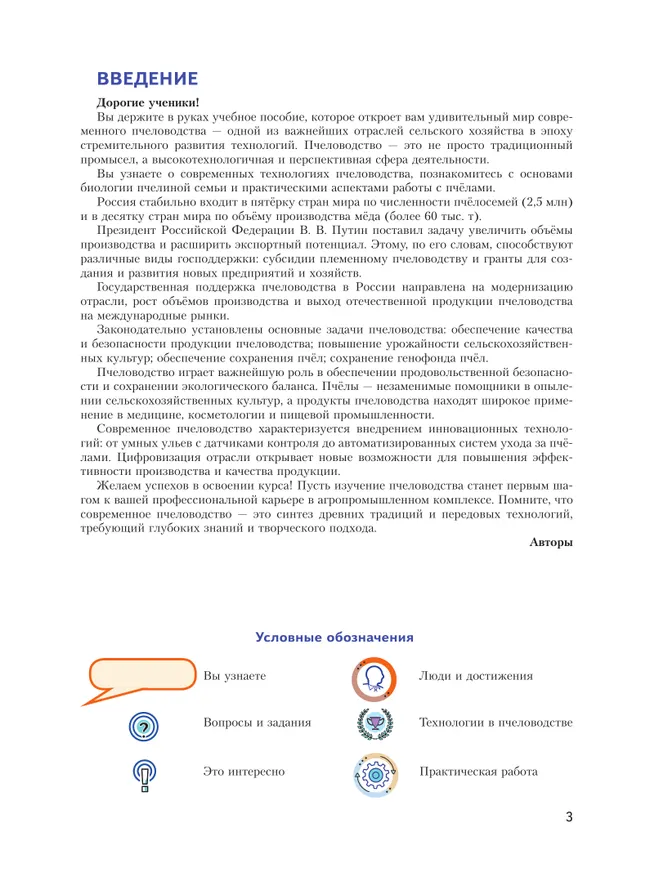 Современные технологии пчеловодства. 7-9 классы 5