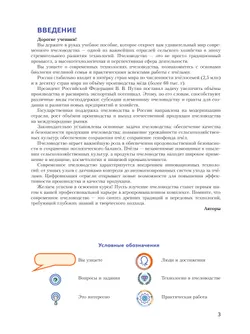 Современные технологии пчеловодства. 7-9 классы 5