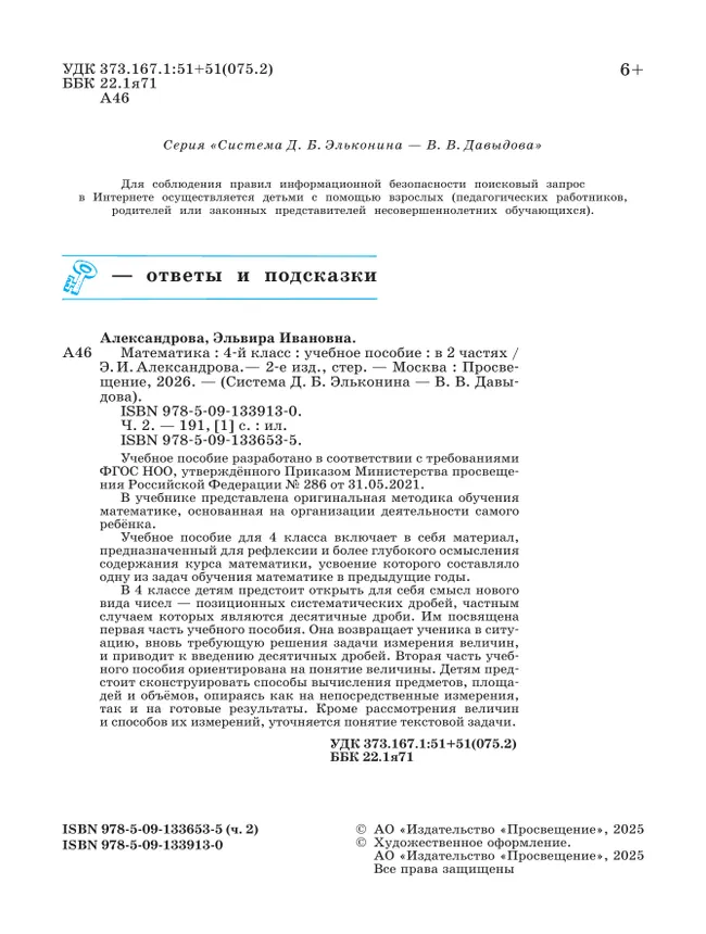 Математика. 4 класс. Учебное пособие. В двух частях. Часть 2 12