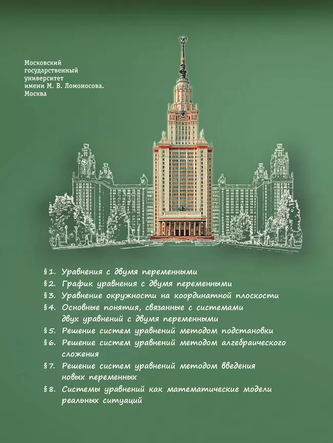 Алгебра. Вероятность и статистика. 9 класс. БУ. Учебное пособие. В 2 частях. Часть 1 21