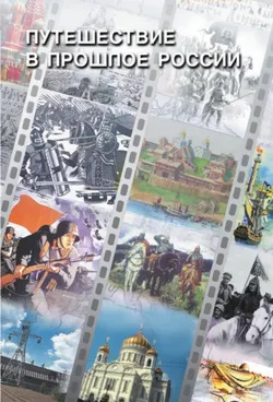 Окружающий мир. 4 класс. Учебник. В 2 ч. Часть 2 2