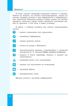 Информатика. В 2 ч. Ч. 2. Базовый уровень. Учебное пособие для СПО 19