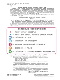 Русский язык. Азбука. 1 класс. Учебник. В 2 ч. Часть 2 28