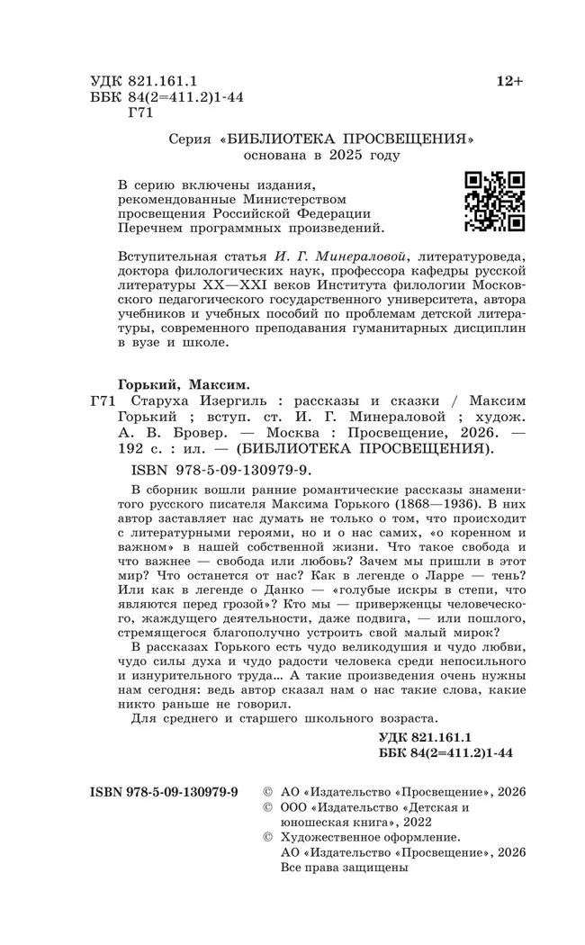 Старуха Изергиль. Рассказы и сказки 41