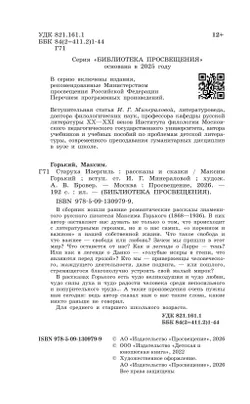 Старуха Изергиль. Рассказы и сказки 41