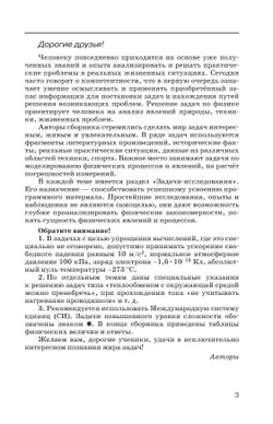 Физика. Сборник вопросов и задач. 8 класс 8