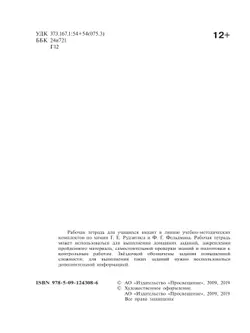 Химия. Рабочая тетрадь. 9 класс 36