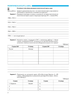 География. Рабочая тетрадь с контурными картами и заданиями для подготовки к ЕГЭ. 10-11 классы 7