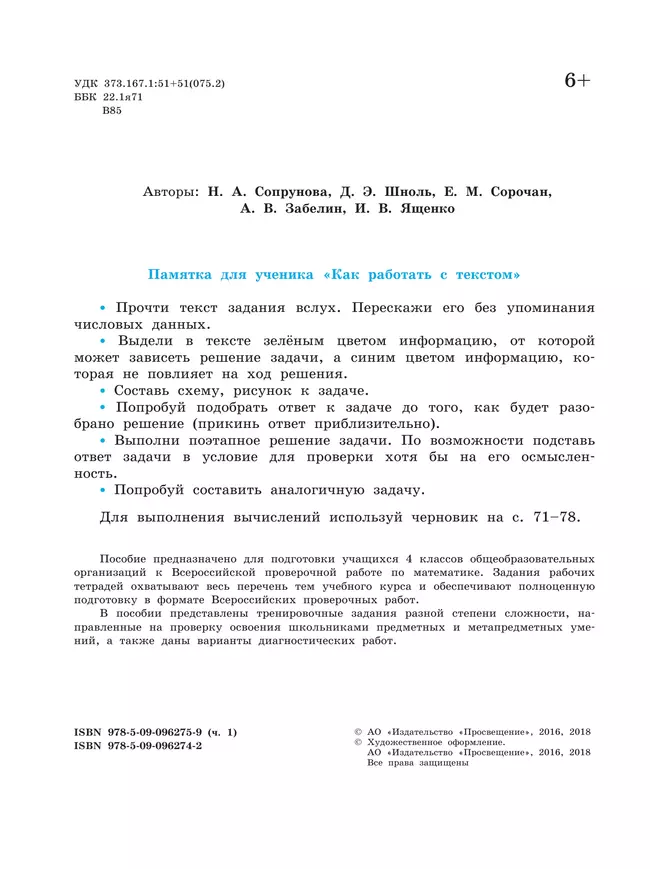 Всероссийские проверочные работы. Математика. Рабочая тетрадь. 4 класс. В 2 частях. Часть 1 40