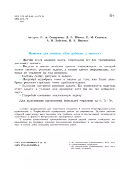 Всероссийские проверочные работы. Математика. Рабочая тетрадь. 4 класс. В 2 частях. Часть 1 40