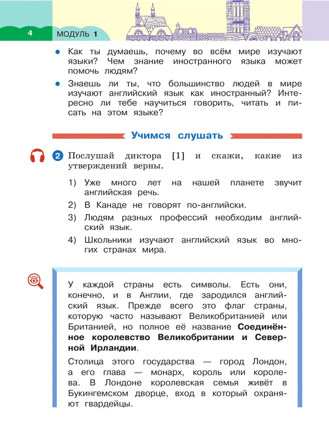 Английский язык. 2 класс. Учебное пособие. В 2 частях. Часть 1 39