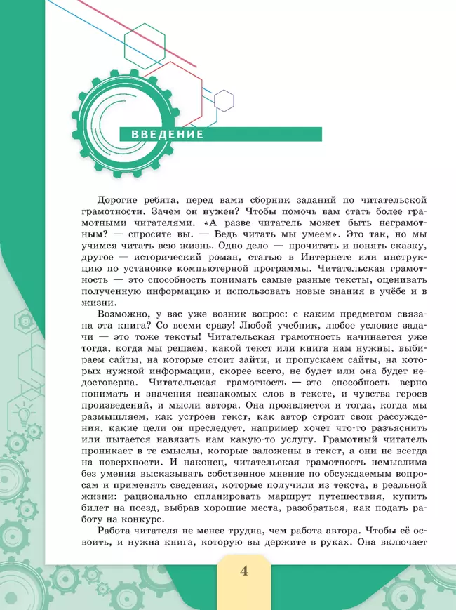 Читательская грамотность. Сборник эталонных заданий. Выпуск 1. Часть 1 10