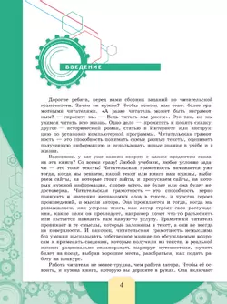 Читательская грамотность. Сборник эталонных заданий. Выпуск 1. Часть 1 10