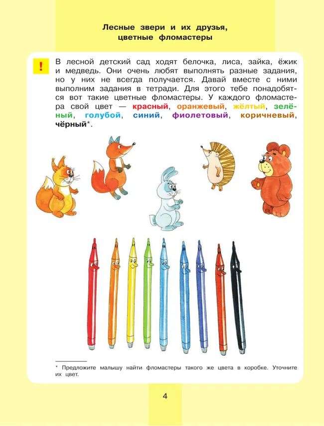 Игровые упражнения по развитию произвольного внимания у детей 3-4 лет. Тетрадь для совместной деятельности взрослого и ребенка 37