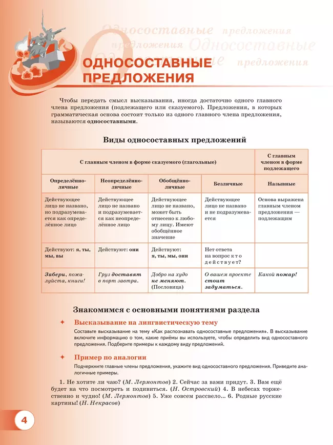 Русский язык. 8 кл. В 2 ч. Часть 2. Учебное пособие 10