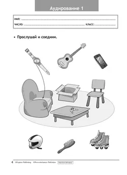 Английский язык. Контрольные задания. 4 класс 14
