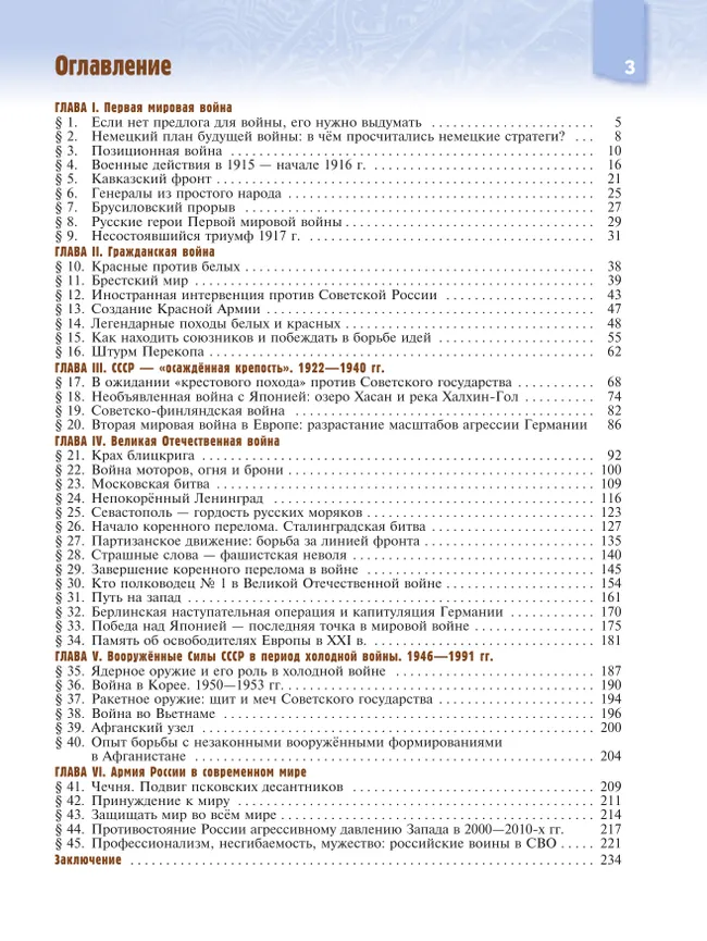 Военная история России. 10-11 классы. Учебник 4