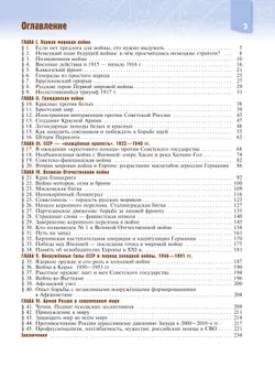 Военная история России. 10-11 классы. Учебник 4