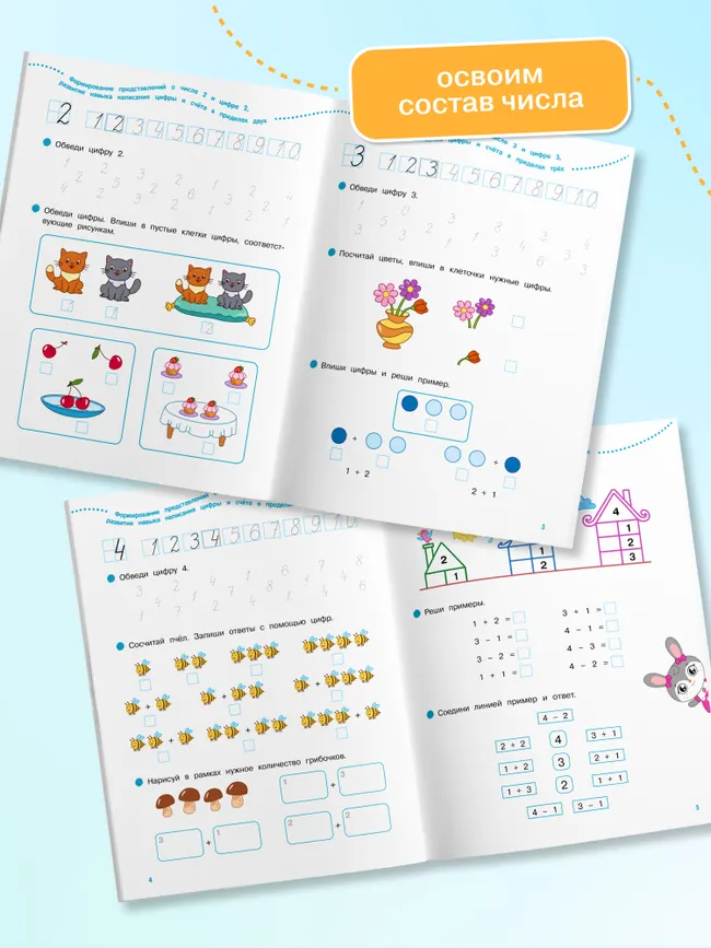 Математика. 5-6 лет. Тетрадь для старшей группы 3