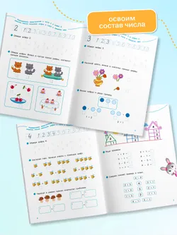 Математика. 5-6 лет. Тетрадь для старшей группы 3