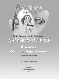 Английский язык. Сборник упражнений. 4 класс 32