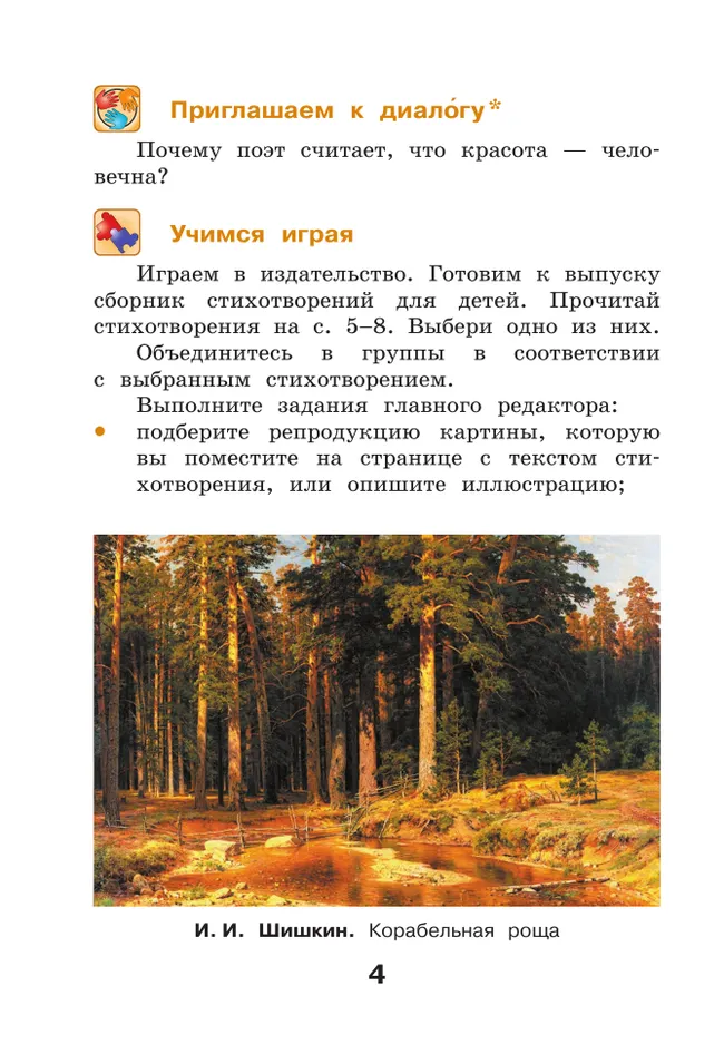 Литературное чтение. 4 класс. Учебное пособие. В 3-х частях. Ч.2 6