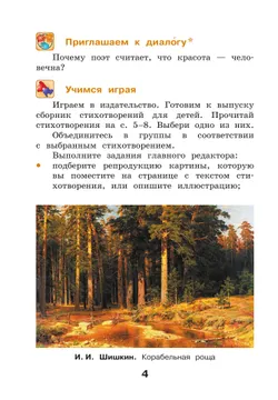 Литературное чтение. 4 класс. Учебное пособие. В 3-х частях. Ч.2 6