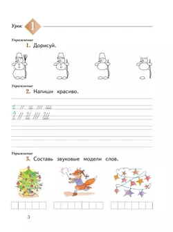 Русский язык. 1 класс. Рабочая тетрадь. В 2 частях. Часть 1 29