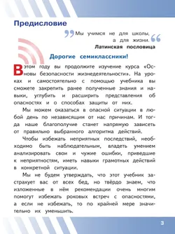 Основы безопасности жизнедеятельности. 7 класс. Учебное пособие. В 2-х ч. Часть 1 (версия для слабовидящих обучающихся) 11