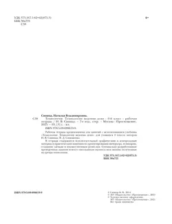 Технология. Традиционная линия. Технологии ведения дома. Рабочая тетрадь. 6 класс 33