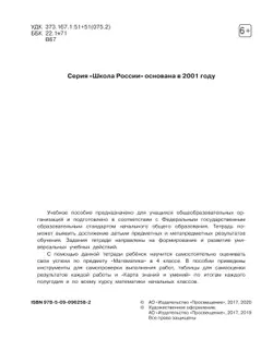 Математика. Тетрадь учебных достижений. 4 класс 5