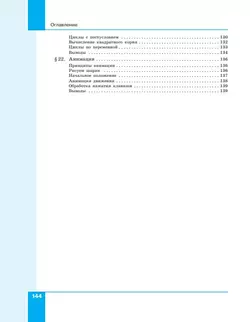Программирование. Python. С. Часть 1. Учебное пособие 12