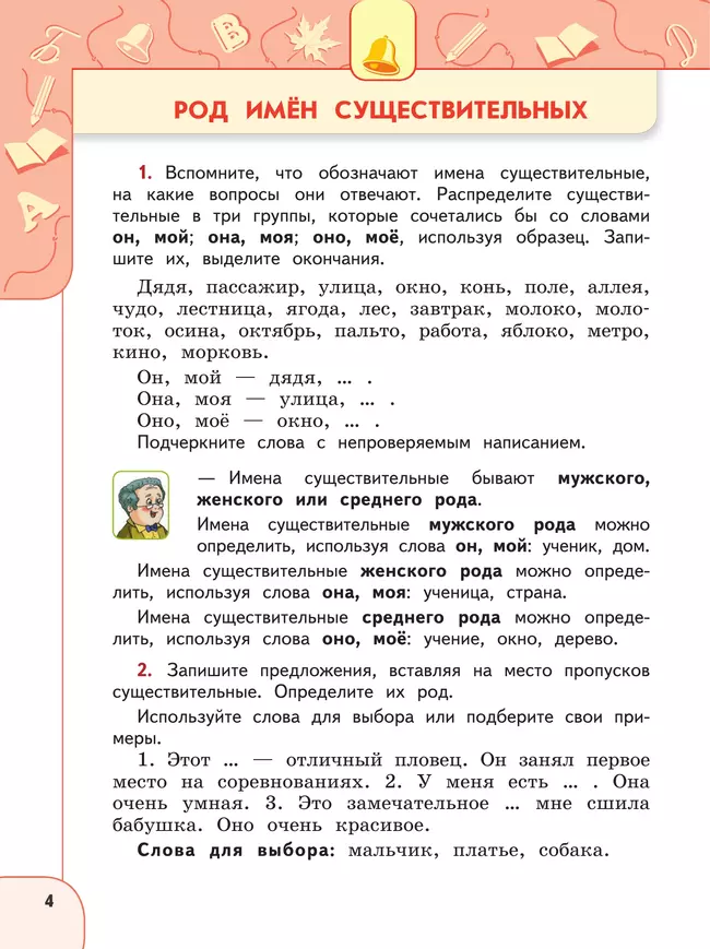 Русский язык. 3 класс. В 2 ч. Часть 2. Учебное пособие 17