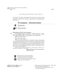 Литературное чтение. 3 класс. Рабочая тетрадь. В 2 частях. Часть 2 18