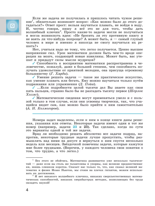 Тысяча и одна задача по математике. 5 — 7 классы 8