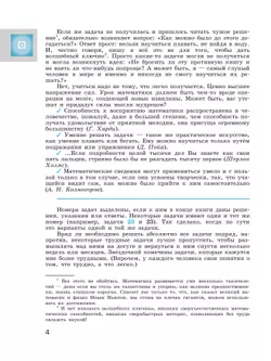 Тысяча и одна задача по математике. 5 — 7 классы 8